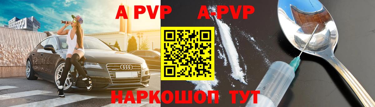 A-PVP  Вход с VPN  Вятские Поляны  Альфа ПВП Crystall  A PVP VHQ  Alpha-PVP VHQ 