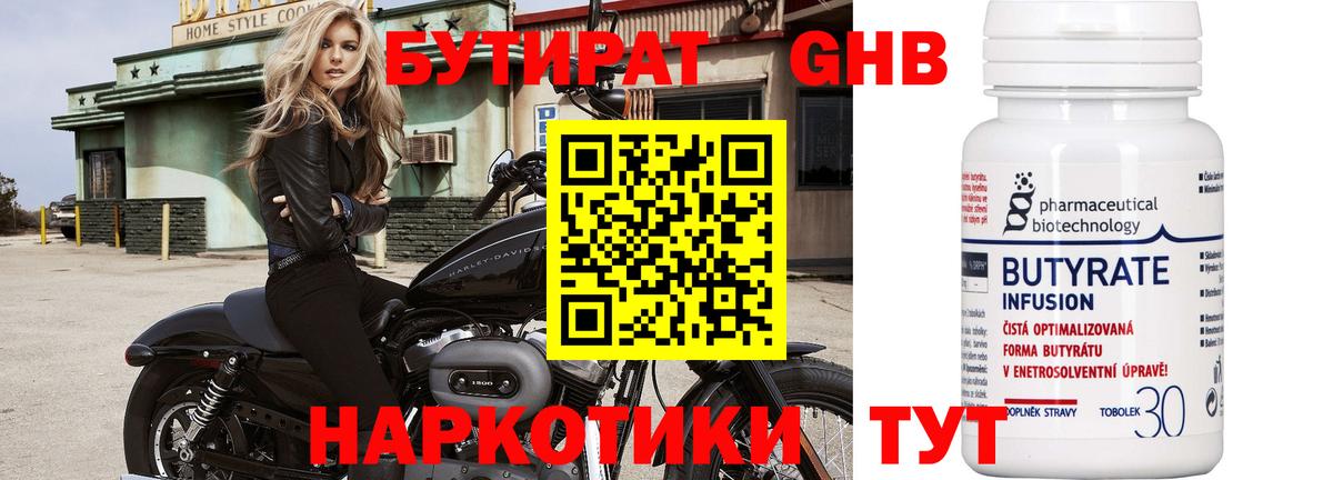 Вятские Поляны  БУТИРАТ жидкий экстази  Вход с VPN 