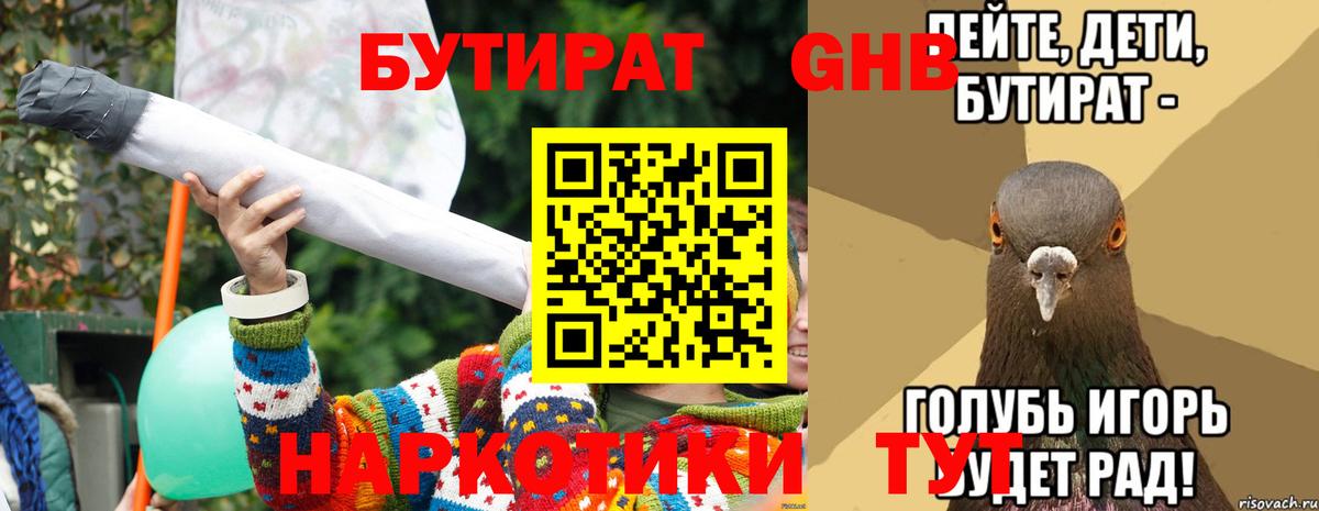 БУТИРАТ бутандиол Вятские Поляны