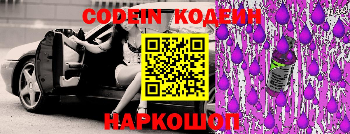 Кодеиновый сироп Lean напиток Lean (лин) Вятские Поляны