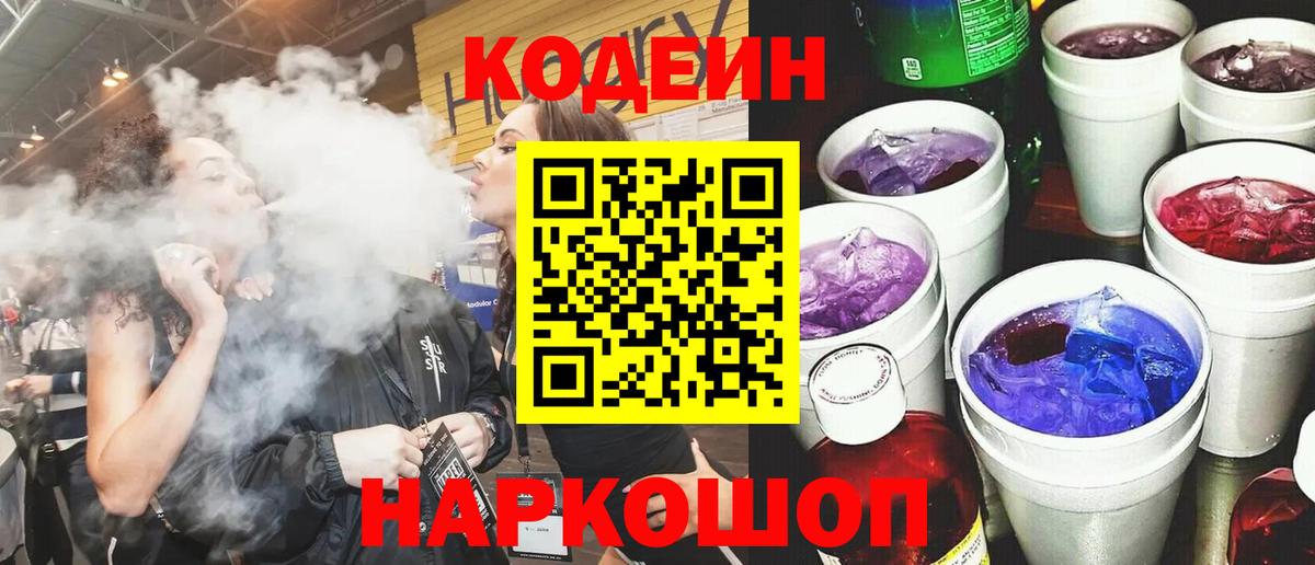 Кодеиновый сироп Lean напиток Lean (лин)  Вход с VPN  Вятские Поляны 
