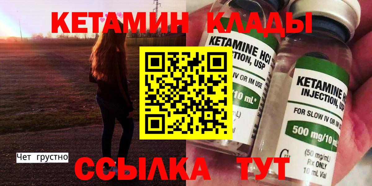 Кетамин VHQ  Кетамин ketamine  Вход с VPN    маркетплейс  Вятские Поляны 