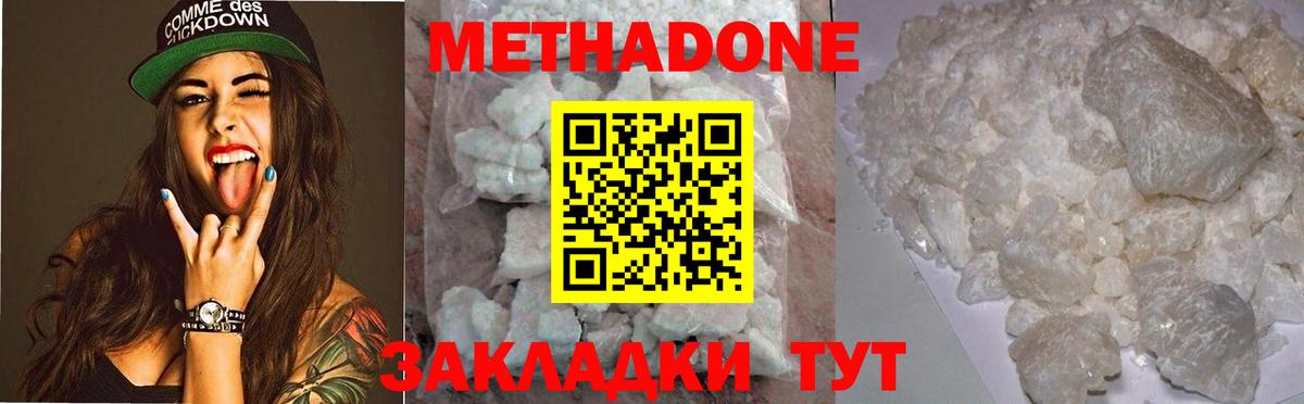 МЕТАДОН белоснежный Вятские Поляны
