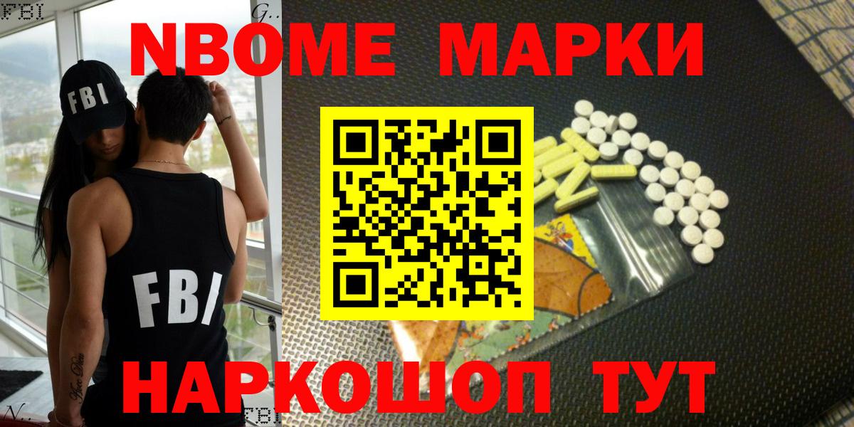 Марки 25I-NBOMe 1,8мг Вятские Поляны